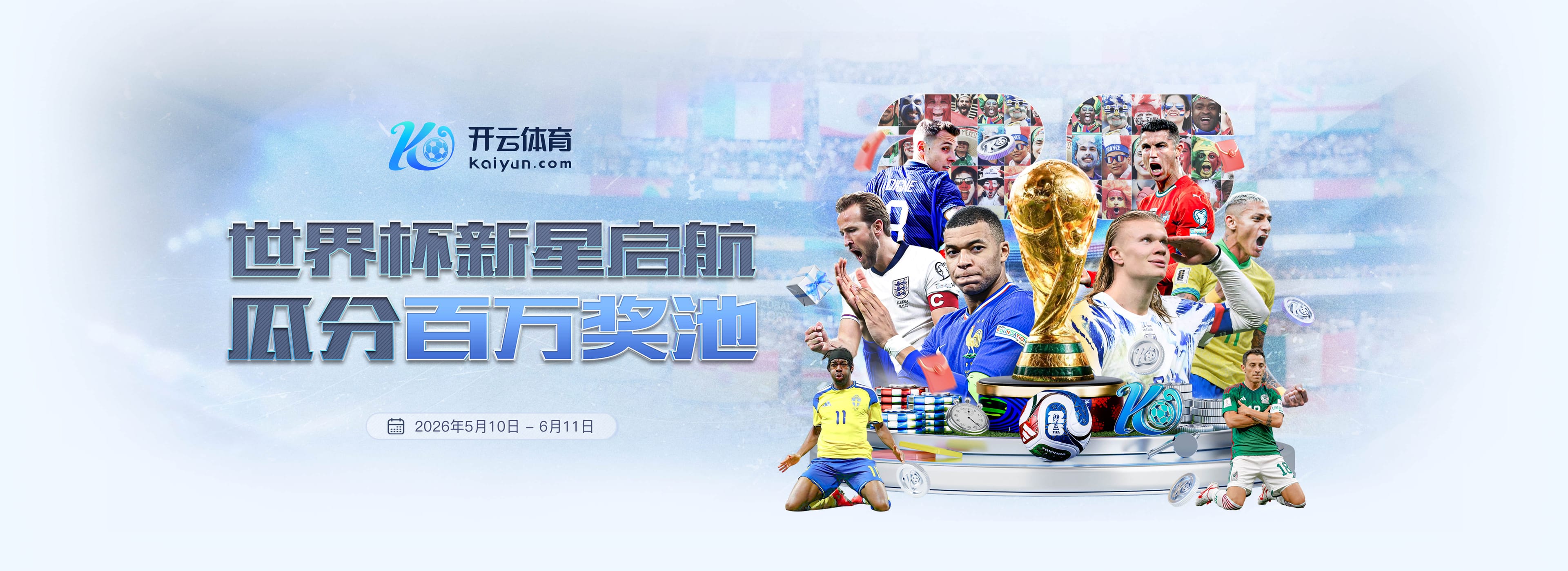 云博|云博体育足球2026世界杯